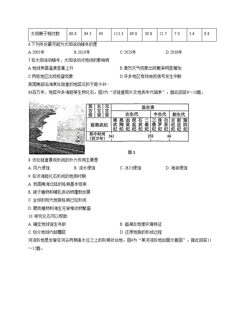江苏省南通市如东县2025_2026学年高一上学期11月期中地理试题（文字版，含答案）第3页