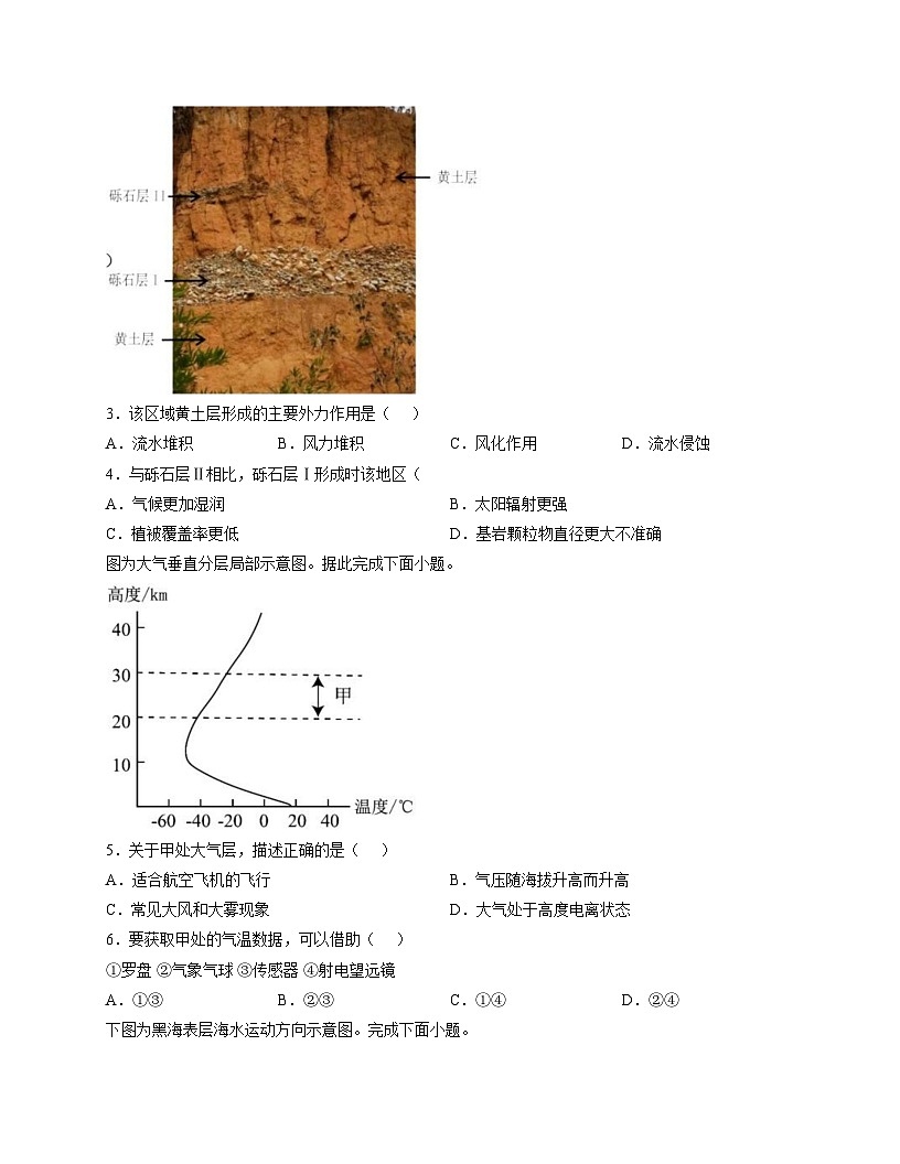 浙江省宁波市北仑中学2025_2026学年高二上学期返校考试地理试卷（扫描版，含答案）第2页
