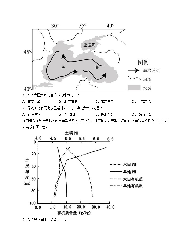 浙江省宁波市北仑中学2025_2026学年高二上学期返校考试地理试卷（扫描版，含答案）第3页