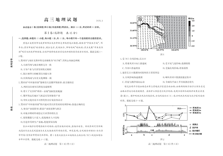山东省德州市2025-2026学年度2026届高三年级上学期期末地理试卷第1页