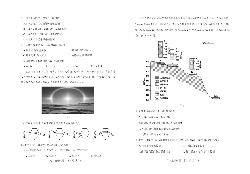 山东省德州市2025-2026学年度2026届高三年级上学期期末地理试卷第2页