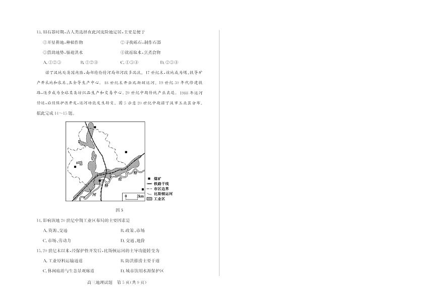 山东省德州市2025-2026学年度2026届高三年级上学期期末地理试卷第3页