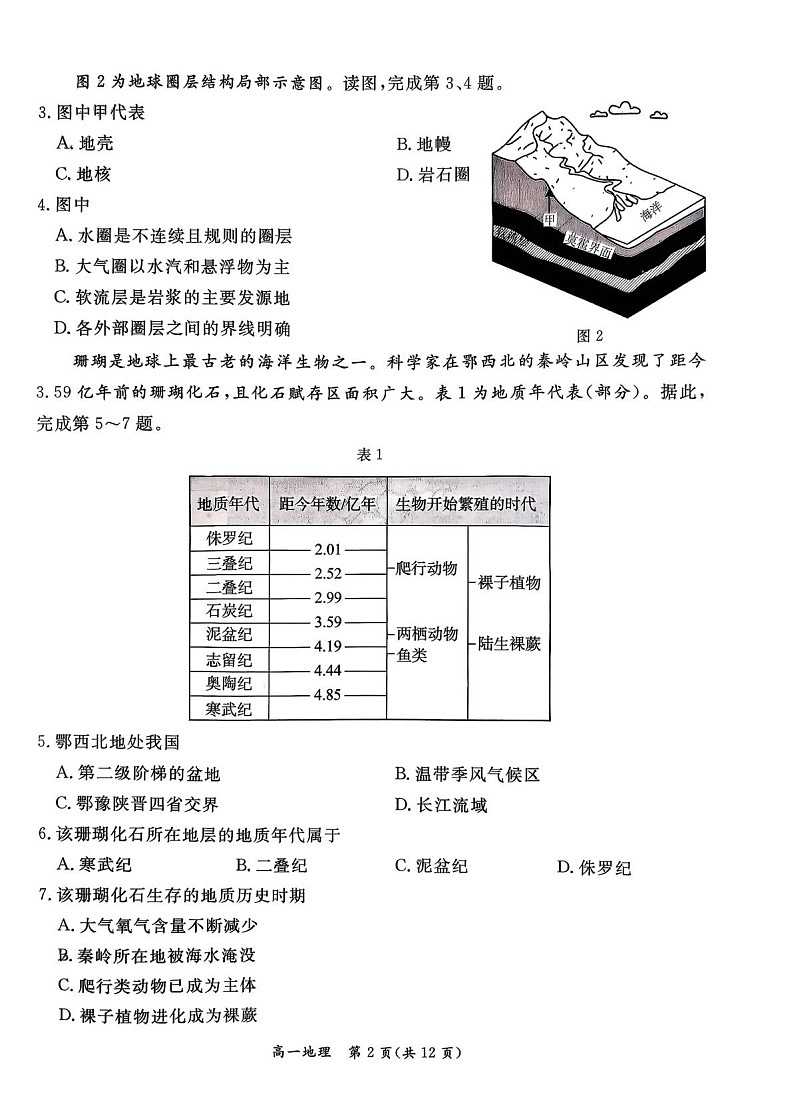 北京市东城区2025-2026学年高一上学期期末地理试卷第2页