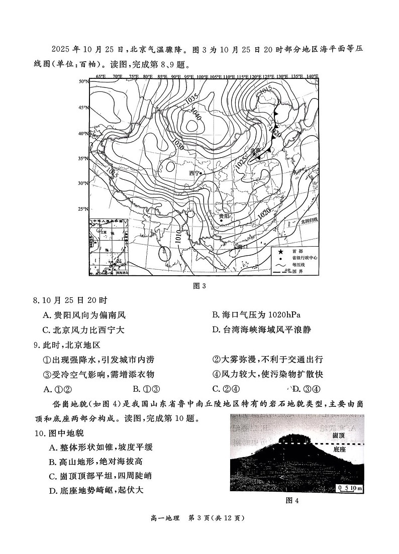 北京市东城区2025-2026学年高一上学期期末地理试卷第3页