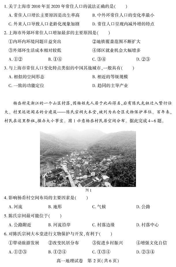 湖北省恩施州普通高中2024-2025学年高一上学期质量监测考试地理试卷（无答案）第2页
