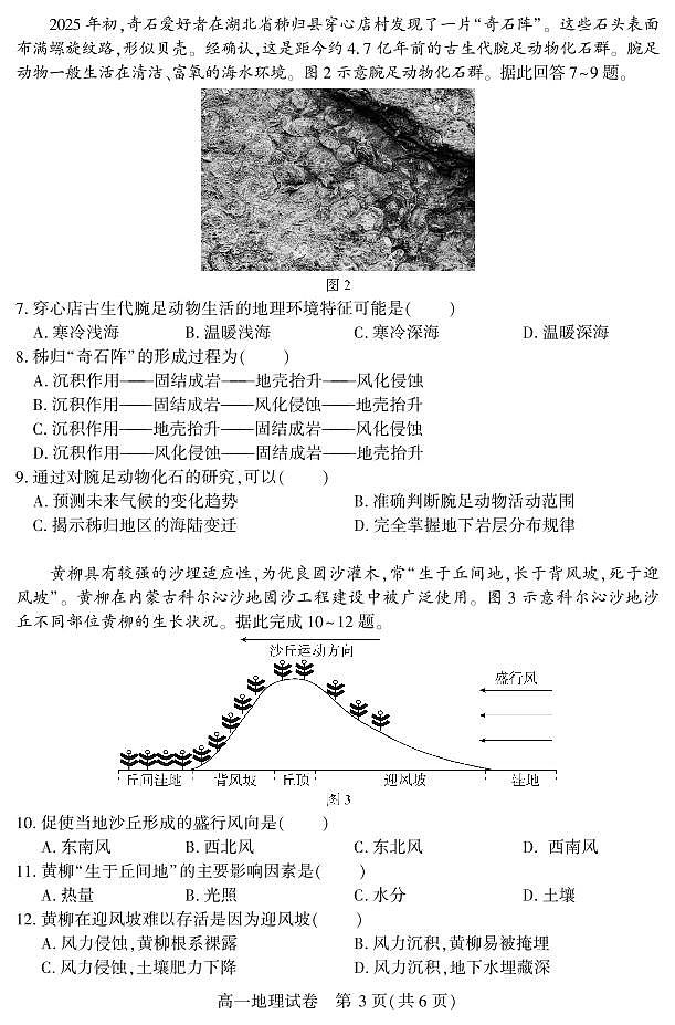 湖北省恩施州普通高中2024-2025学年高一上学期质量监测考试地理试卷（无答案）第3页