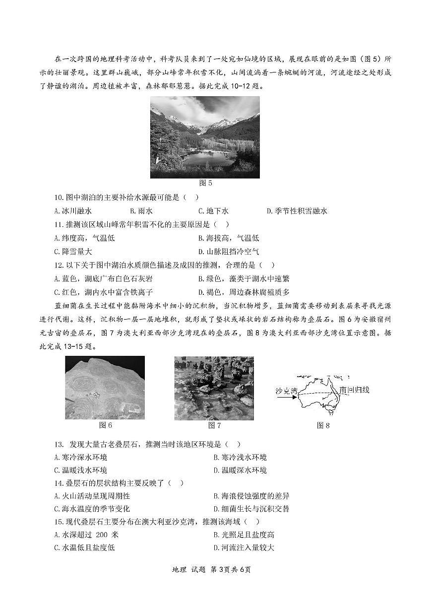 湖北省重点高中智学联盟2024-2025学年高一下学期5月联考地理试卷（无答案）第3页