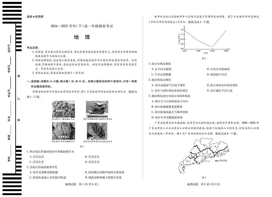 河南省天一大联考2024-2025学年高一下学期6月摸底考试地理试卷（无答案）第1页