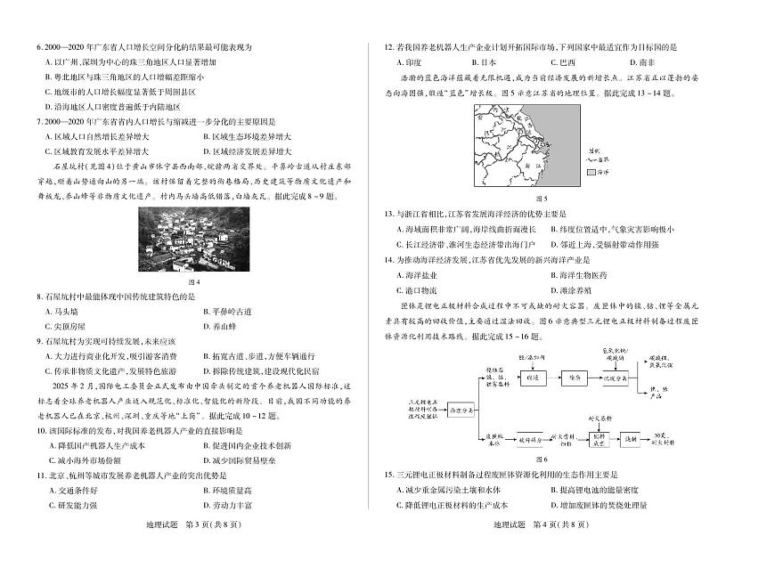 河南省天一大联考2024-2025学年高一下学期6月摸底考试地理试卷（无答案）第2页