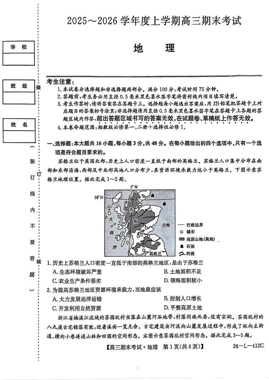 黑龙江省齐齐哈尔市2026届高三上学期1月期末考试（26—L—412C）地理试卷（无答案）第1页