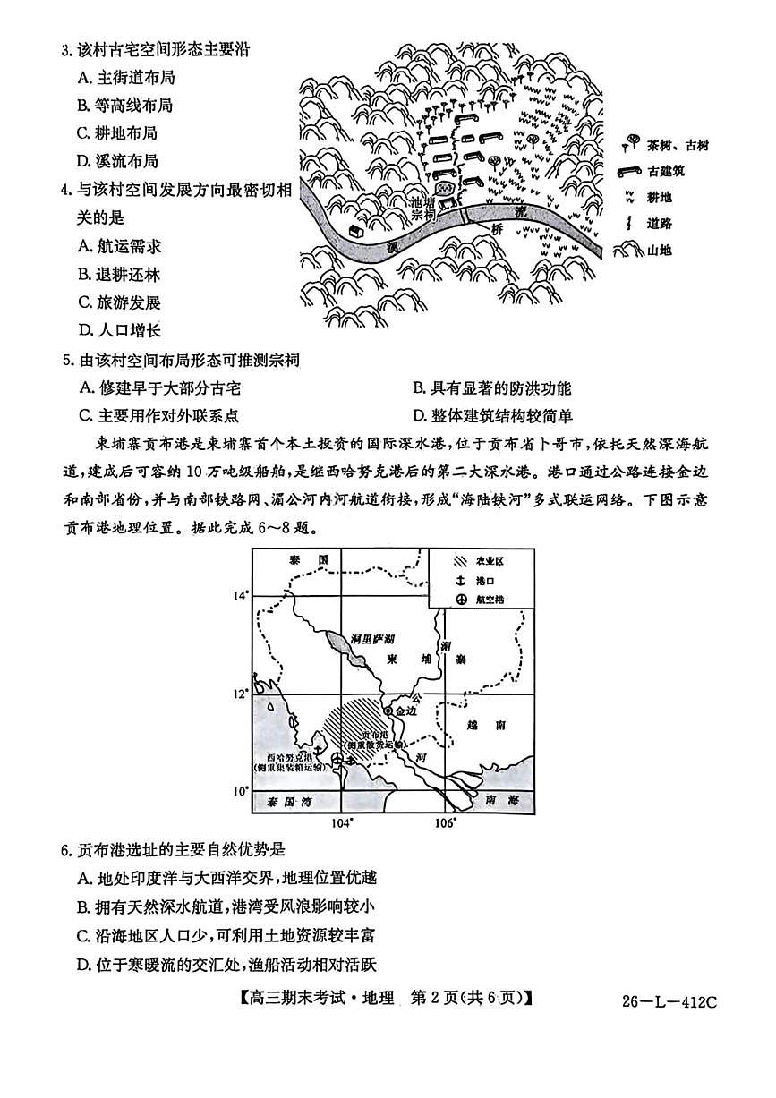黑龙江省齐齐哈尔市2026届高三上学期1月期末考试（26—L—412C）地理试卷（无答案）第2页