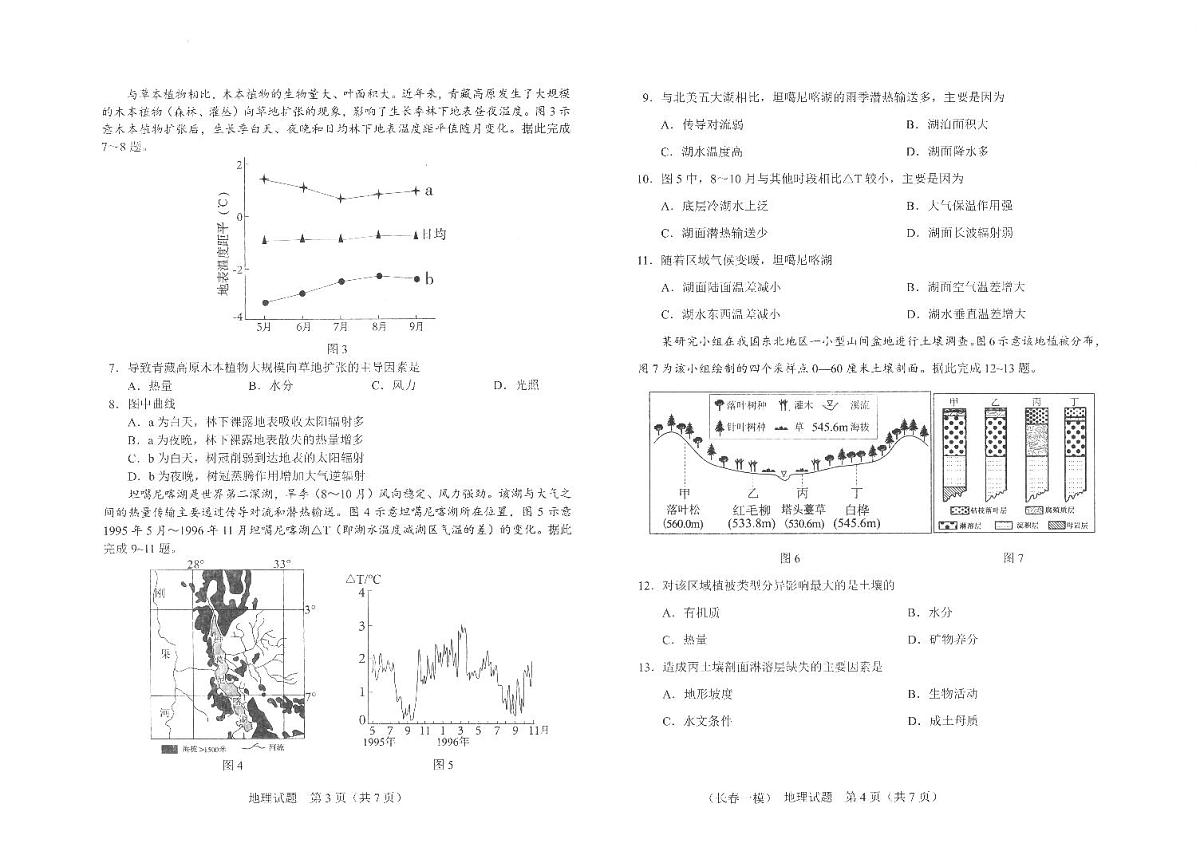 吉林省长春市2026届高三年级上学期质量检测（一）（长春一模）地理试卷（无答案）第2页