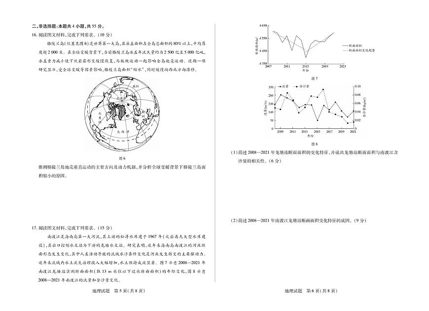 地理丨海南省天一大联考2026届高三上学期1月期末联考（海南二模）试卷及答案第3页