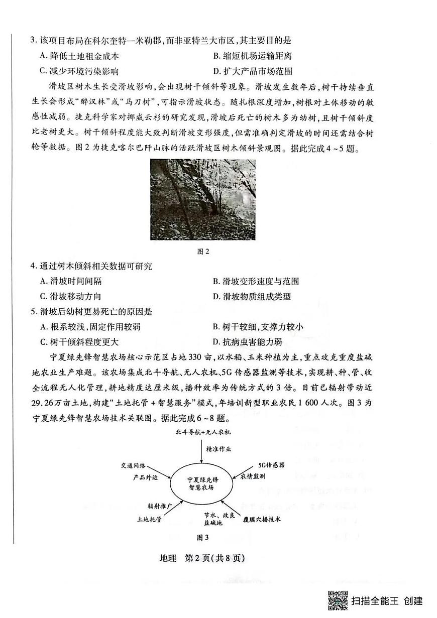 地理丨湖南省多校2026届高三上学期1月期末联考试卷及答案第2页