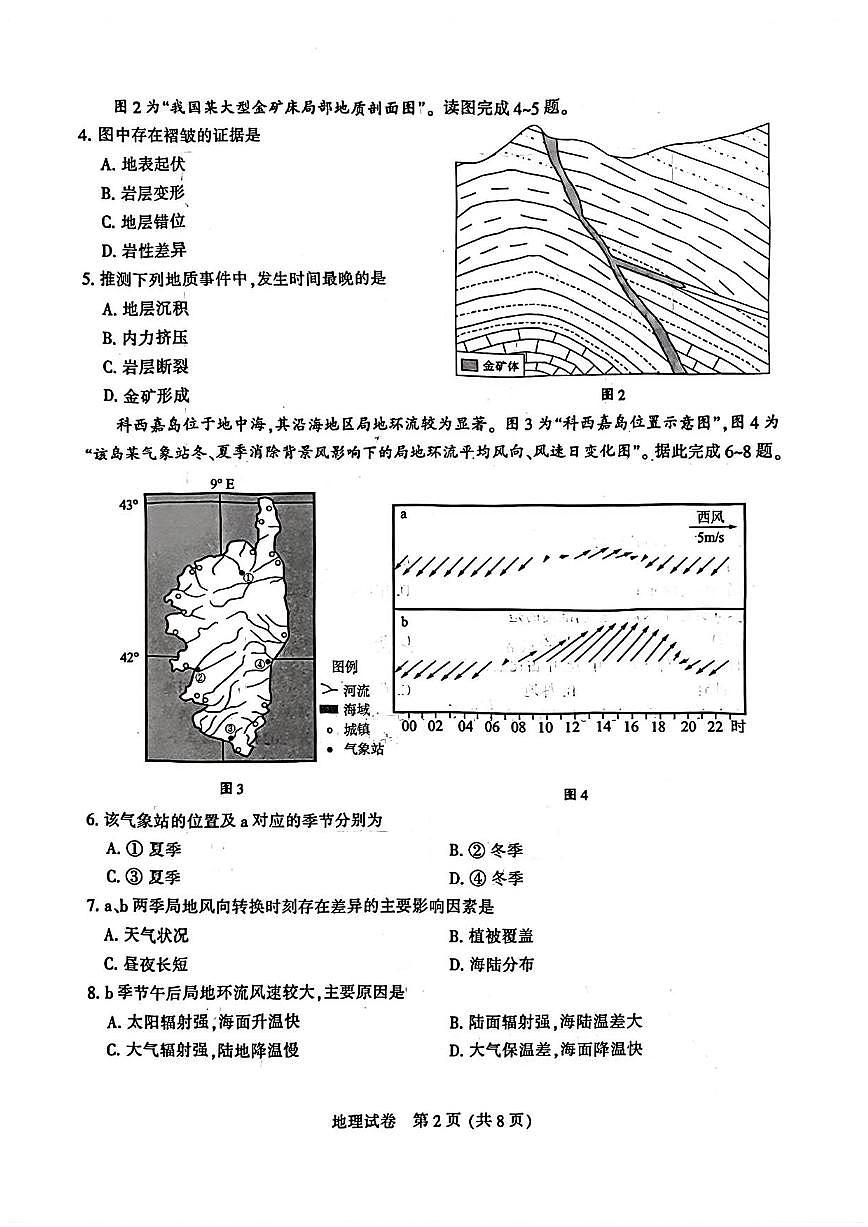 地理丨江苏省南通、镇江、泰州、盐城2026届高三上学期1月学业质量监测（南通一模）试卷及答案第2页