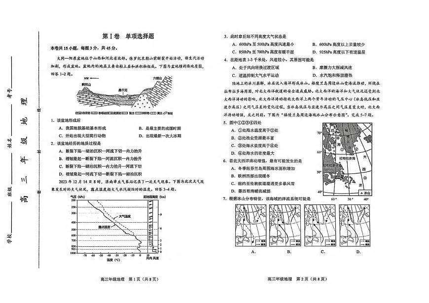 地理丨天津市和平区2026届高三上学期1月期末试卷及答案第1页