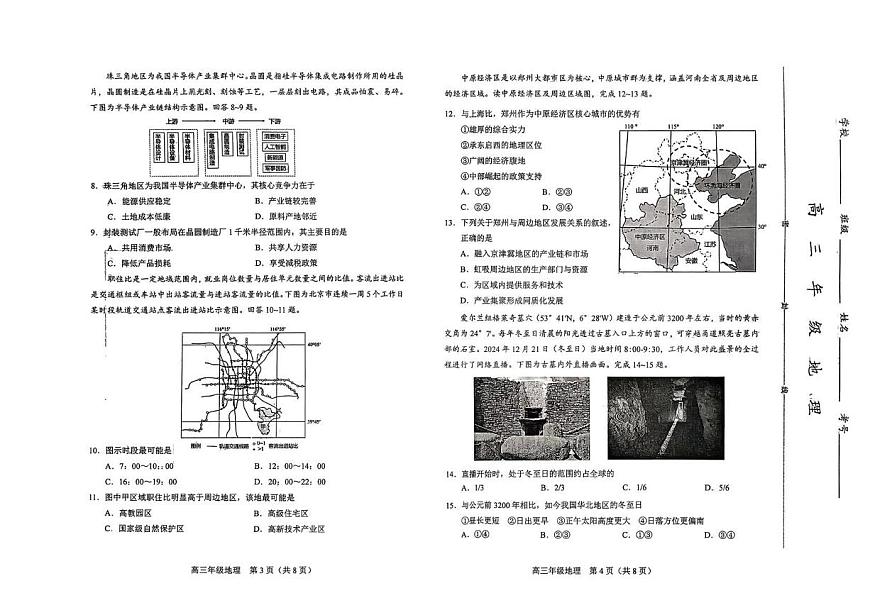 地理丨天津市和平区2026届高三上学期1月期末试卷及答案第2页