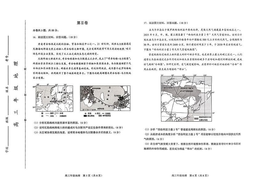 地理丨天津市和平区2026届高三上学期1月期末试卷及答案第3页