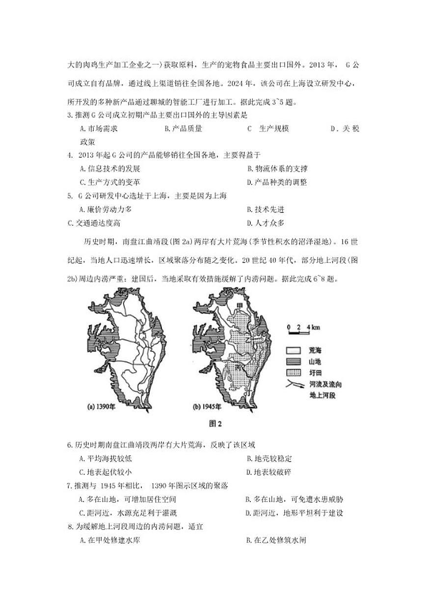 2026届福建省部分地市高三上毕业班一模地理试卷（含答案）第2页