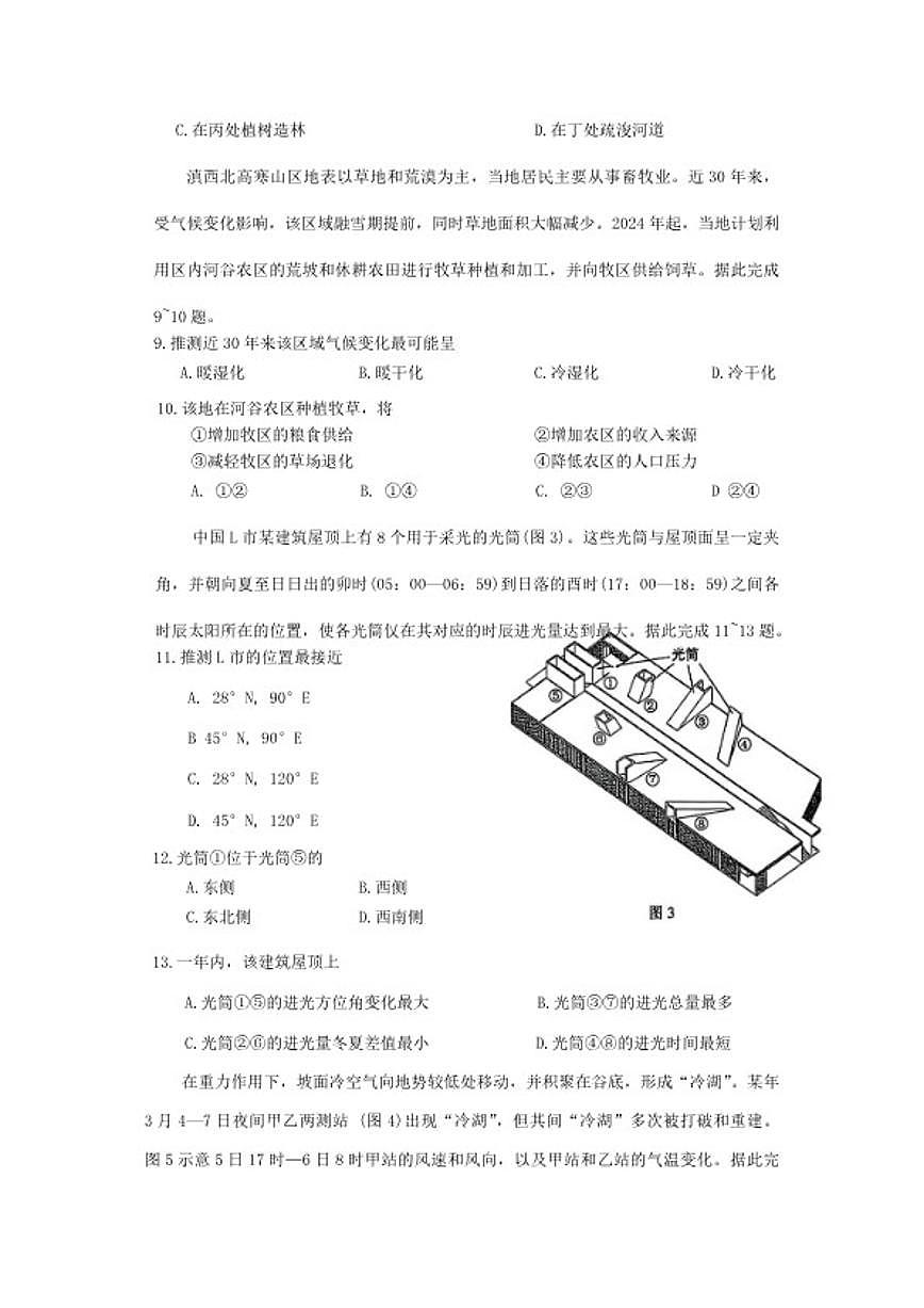 2026届福建省部分地市高三上毕业班一模地理试卷（含答案）第3页
