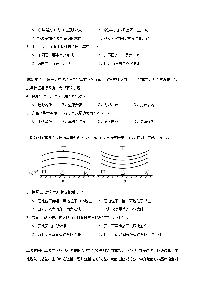 北京市朝阳区第八十中学2025_2026学年高一上册12月月考地理试题【附答案】第2页