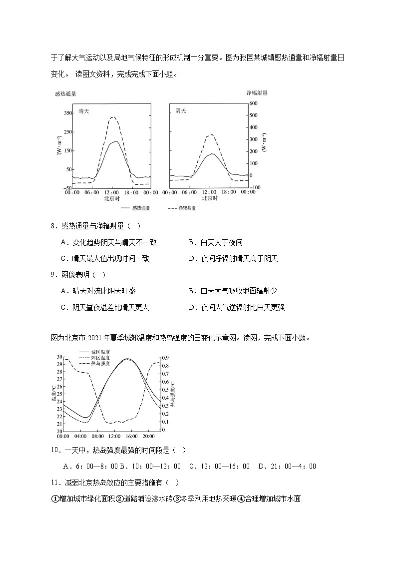 北京市朝阳区第八十中学2025_2026学年高一上册12月月考地理试题【附答案】第3页
