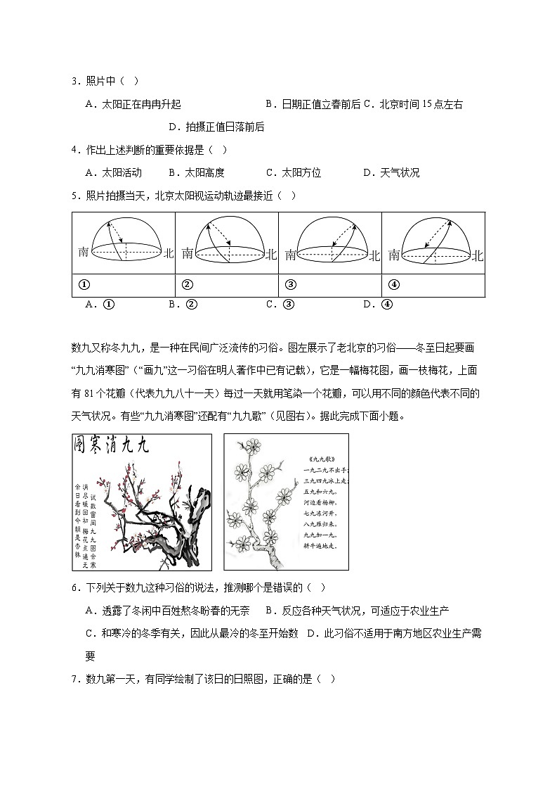 北京市第十九中学2025_2026学年高二上册11月期中地理试题【附答案】第2页