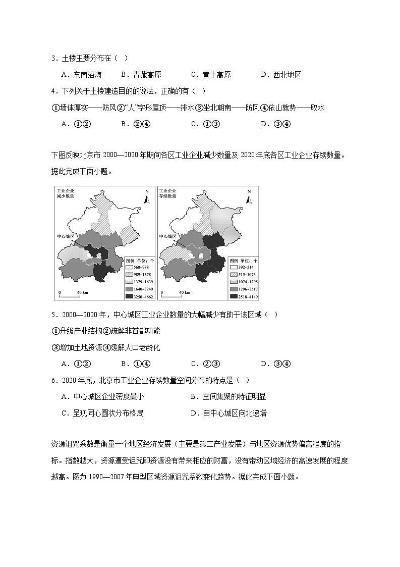 北京市第八十中学2025_2026学年高三上册12月月考地理试题【附答案】第2页