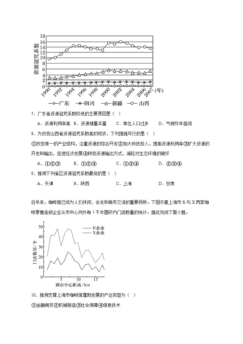 北京市第八十中学2025_2026学年高三上册12月月考地理试题【附答案】第3页