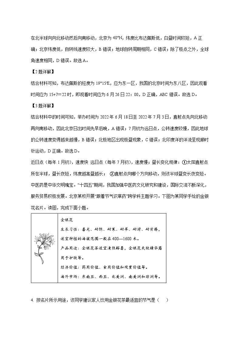 北京市第五十五中学2025_2026学年高二上册12月月考地理试题【附解析】第2页