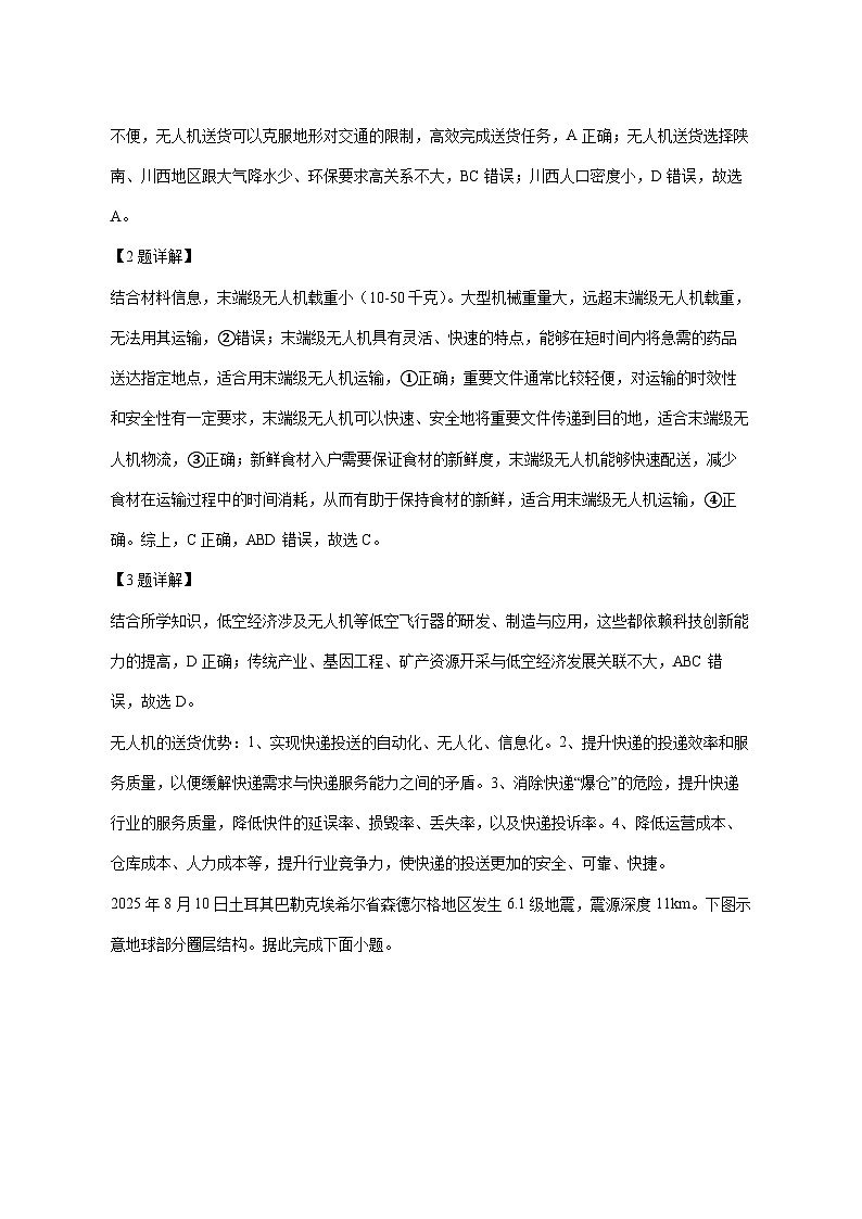 福建省永春第一中学2025_2026学年高二年上册12月学业水平合格性考试第二次模拟考试地理试卷（12.13）（含解析）第2页