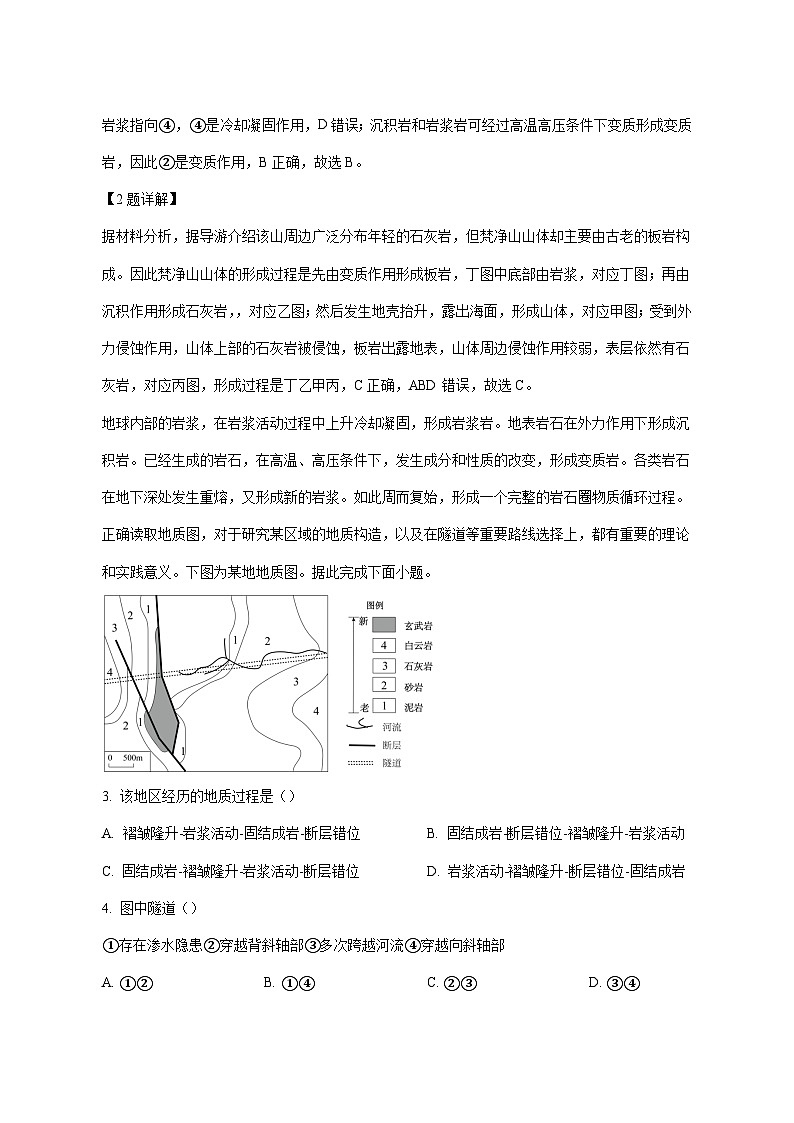 福建省永春第一中学2025_2026学年高二上册12月月考地理试题【附解析】第2页