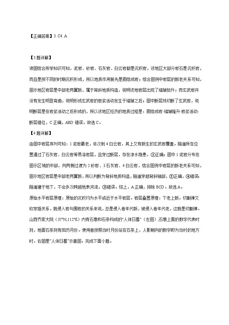 福建省永春第一中学2025_2026学年高二上册12月月考地理试题【附解析】第3页