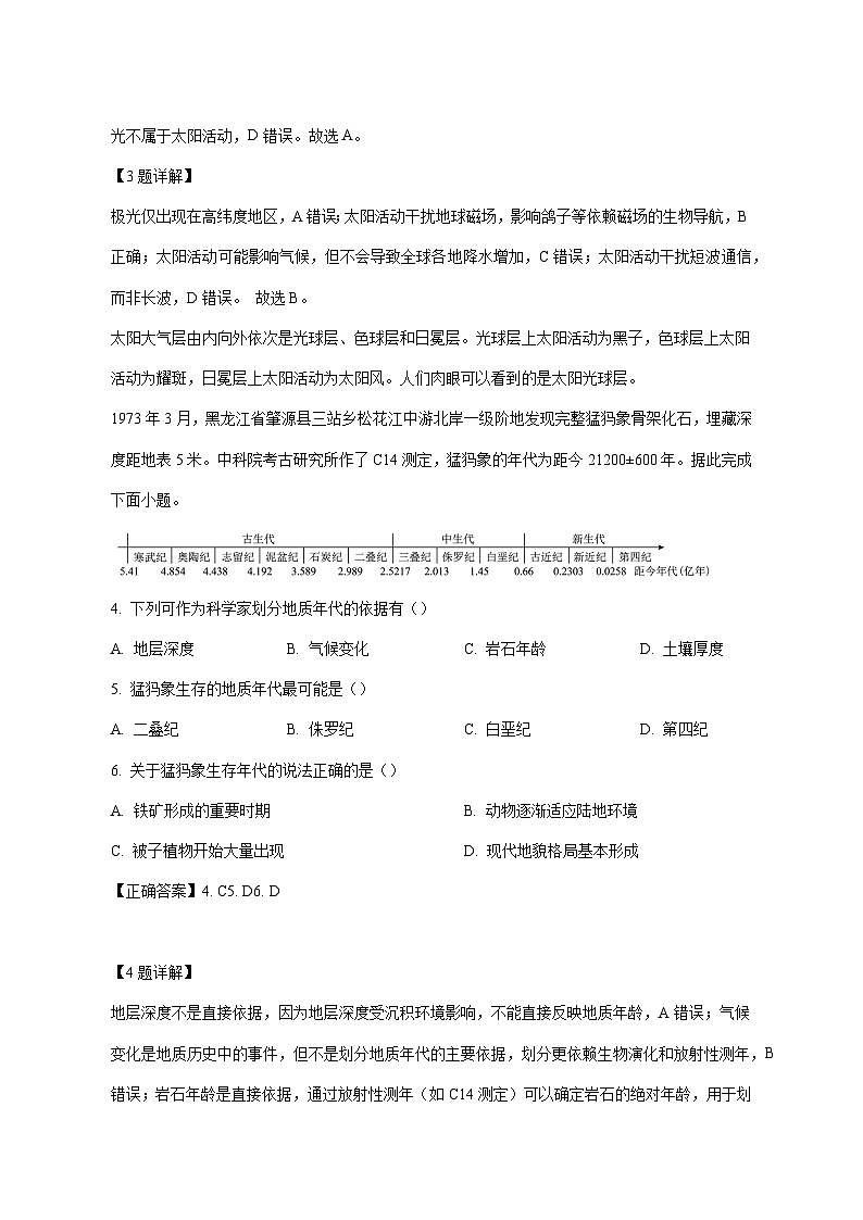 广东省东莞市七校2025_2026学年高一上册12月联考地理试题【附解析】第2页