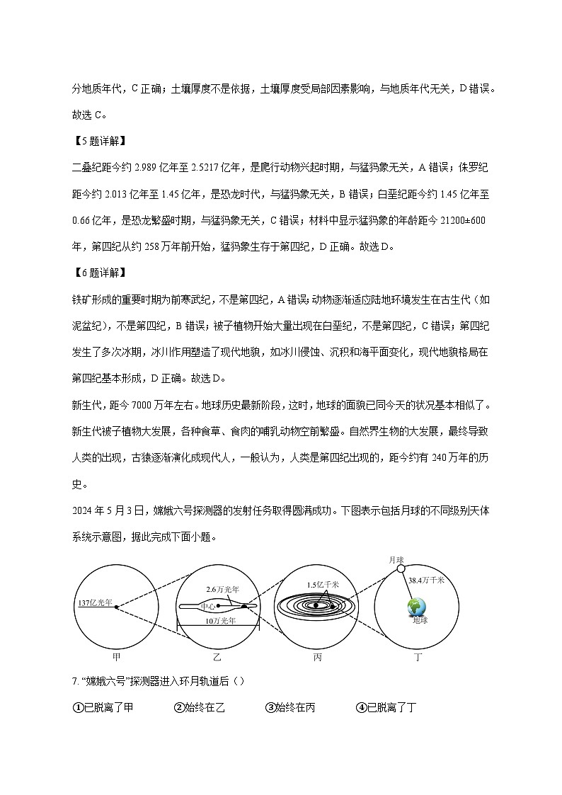 广东省东莞市七校2025_2026学年高一上册12月联考地理试题【附解析】第3页