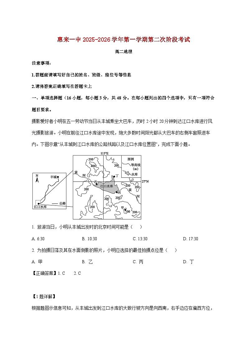 广东省揭阳市惠来县第一中学2025_2026学年高二上册12月月考地理试题【附解析】第1页