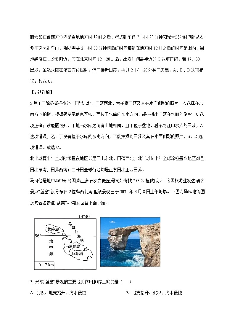广东省揭阳市惠来县第一中学2025_2026学年高二上册12月月考地理试题【附解析】第2页
