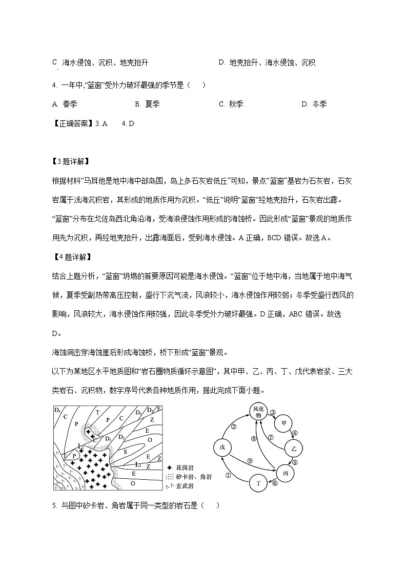 广东省揭阳市惠来县第一中学2025_2026学年高二上册12月月考地理试题【附解析】第3页