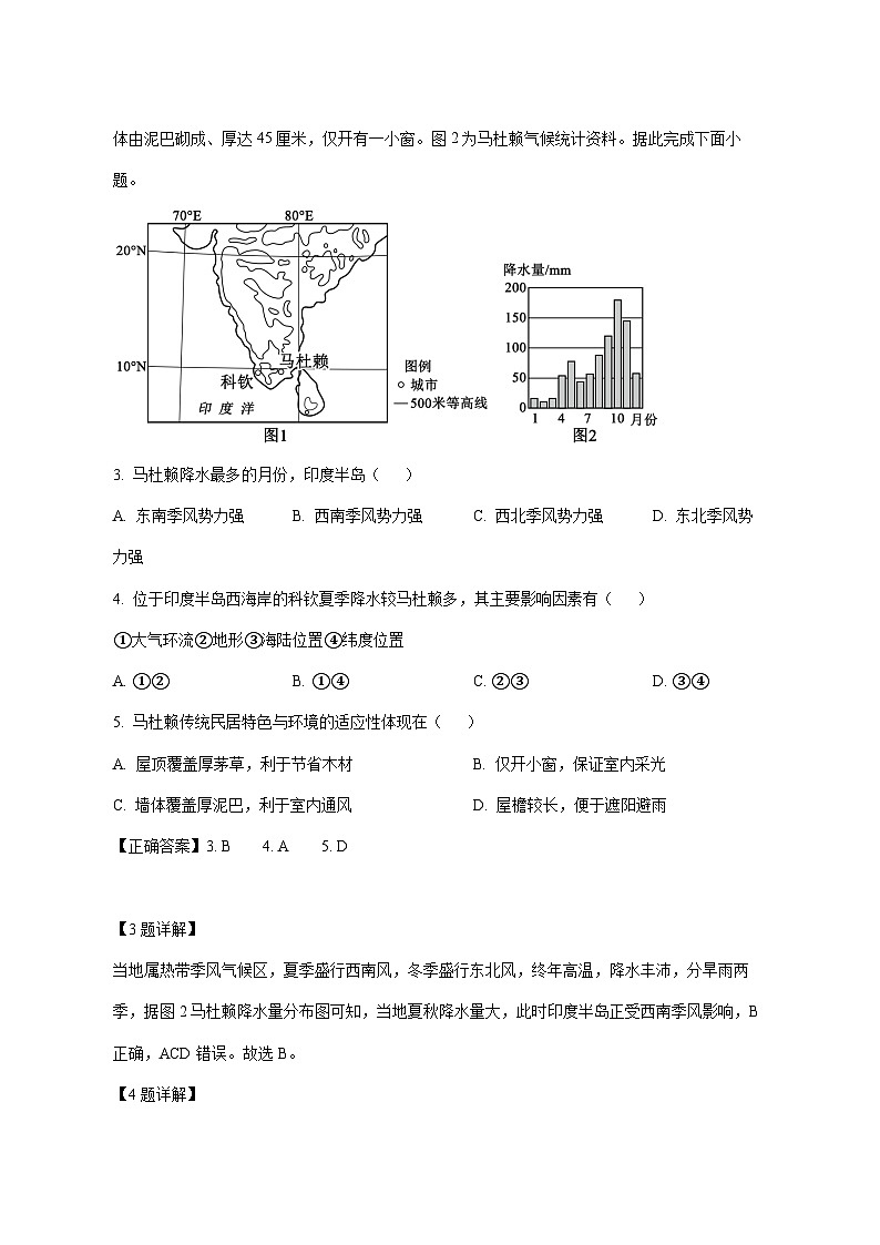广东省汕尾市陆丰市东海新龙中学2025_2026学年高二上册期中地理试题【附解析】第2页
