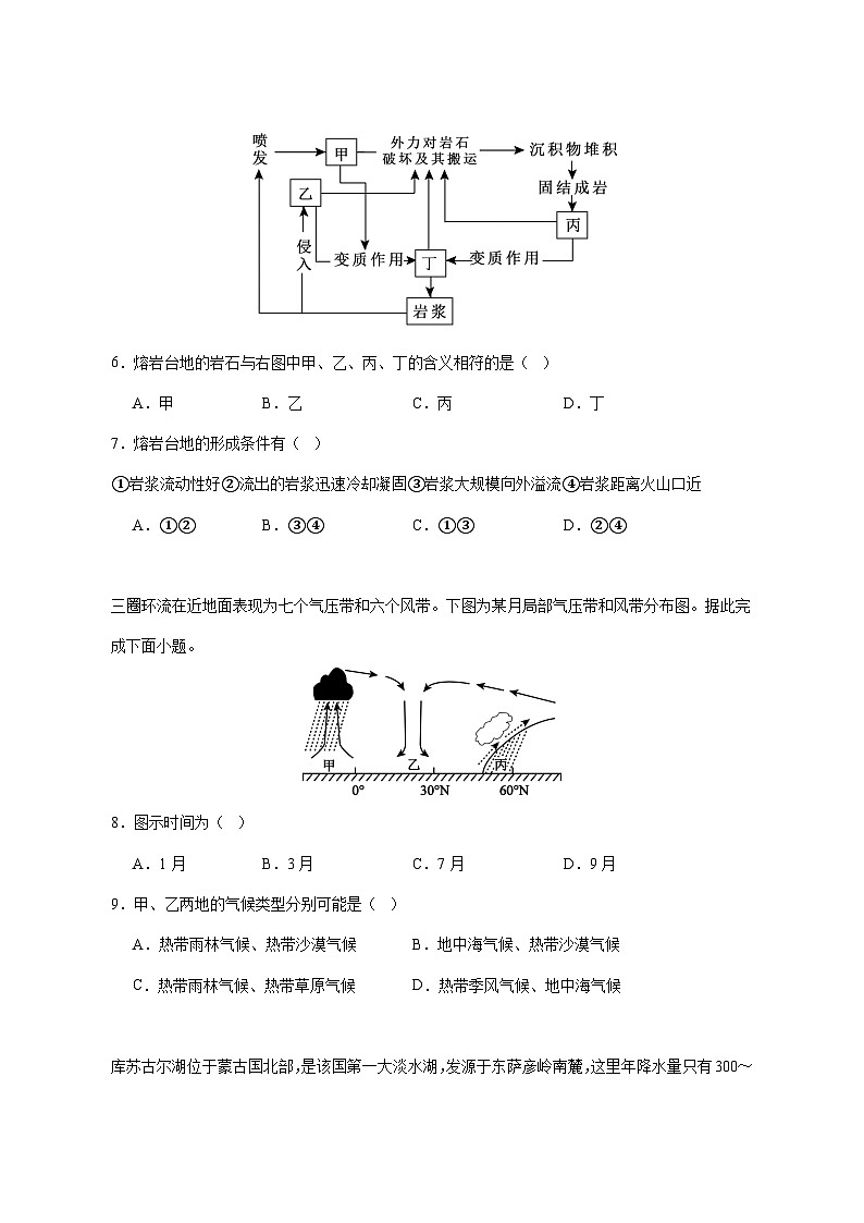 河北省滦州市第一中学2025_2026学年高二上册12月月考地理试卷 (含解析)（含答案）第3页
