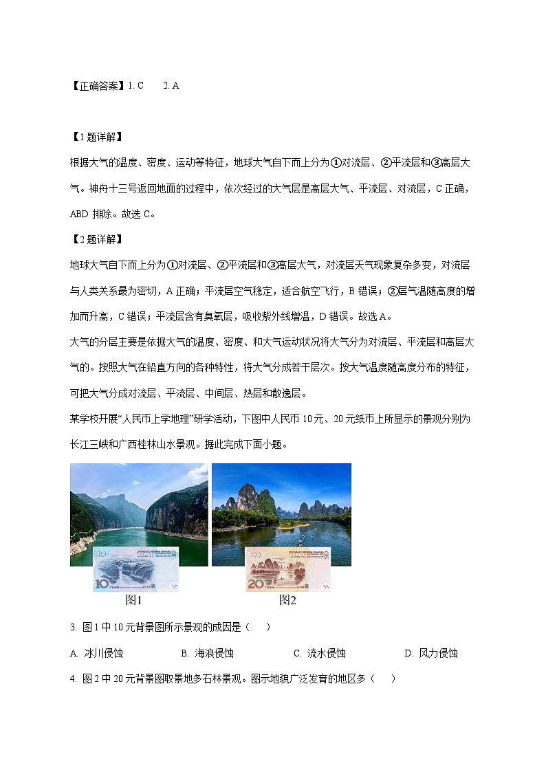 河南省南阳市方城县第一高级中学2025_2026学年高一上册1月期末地理试题【附解析】第2页