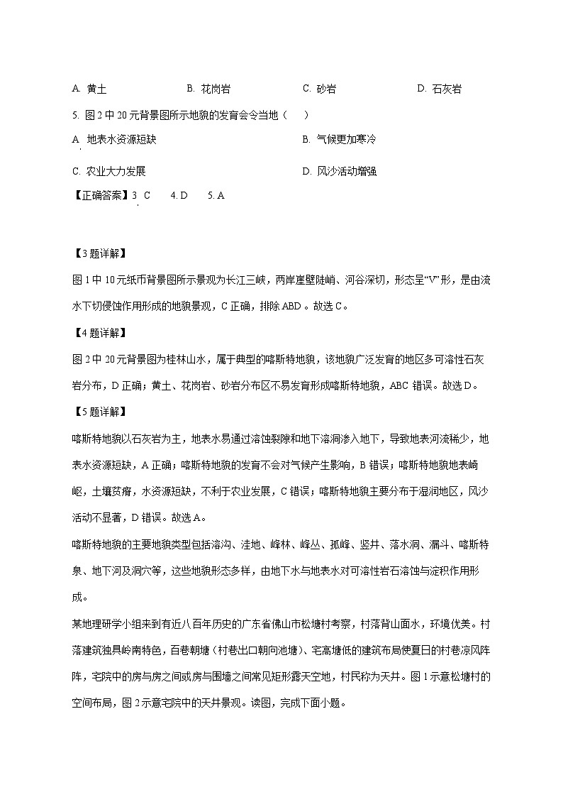 河南省南阳市方城县第一高级中学2025_2026学年高一上册1月期末地理试题【附解析】第3页