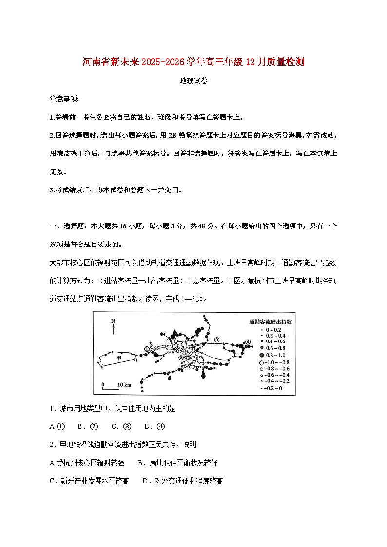河南省新未来2026届高三上册12月质量检测地理试卷 (含解析)第1页