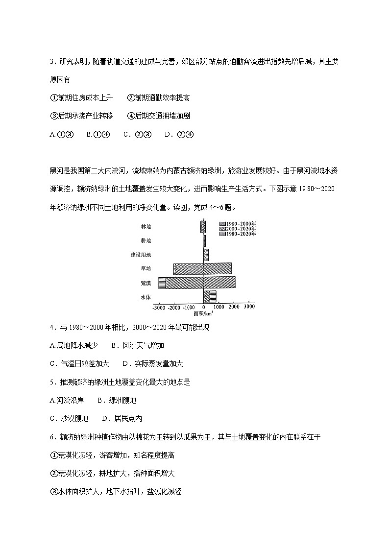 河南省新未来2026届高三上册12月质量检测地理试卷 (含解析)第2页