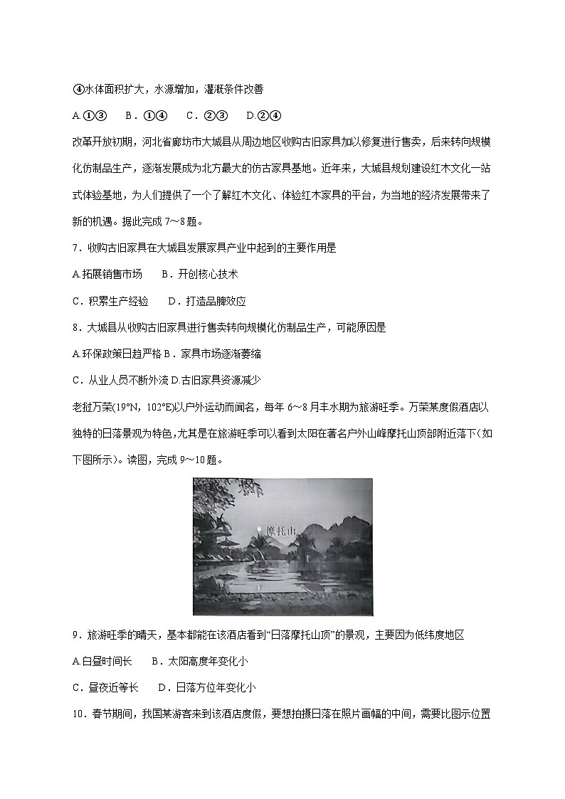 河南省新未来2026届高三上册12月质量检测地理试卷 (含解析)第3页