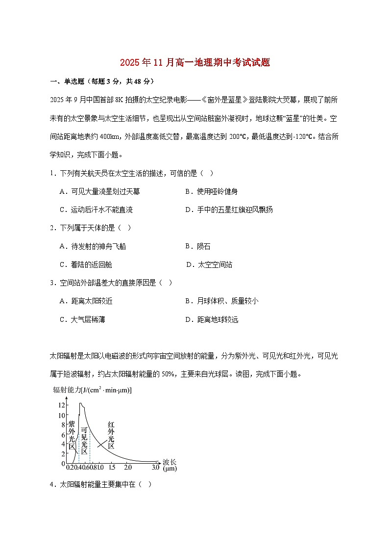 湖南省岳阳市岳阳县第一中学2025_2026学年高一上册11月期中地理试题【附答案】第1页