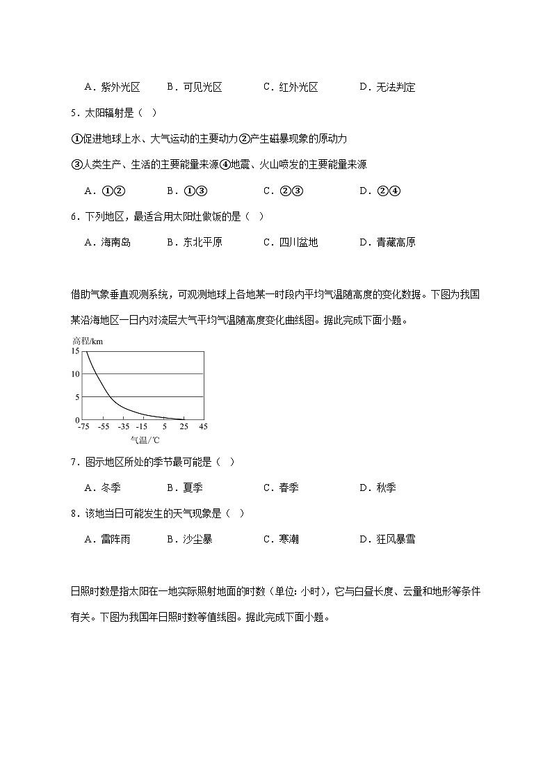 湖南省岳阳市岳阳县第一中学2025_2026学年高一上册11月期中地理试题【附答案】第2页