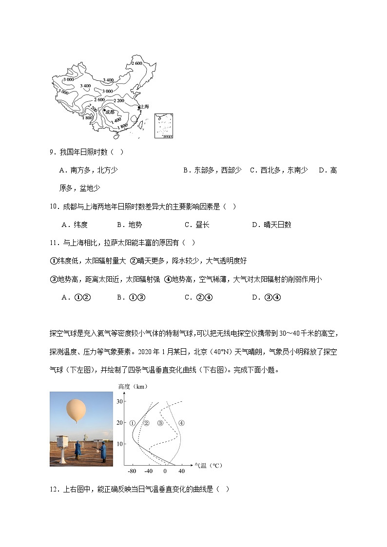 湖南省岳阳市岳阳县第一中学2025_2026学年高一上册11月期中地理试题【附答案】第3页