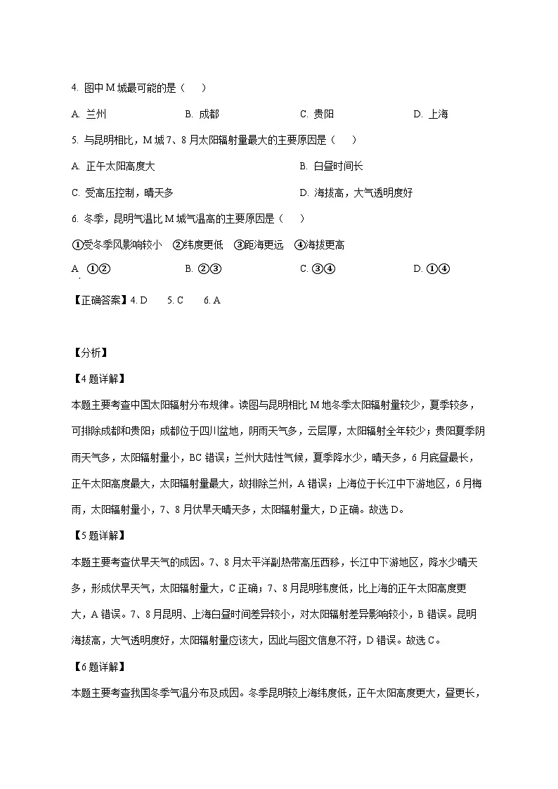 湖南省长沙市望城区第二中学2025_2026学年高一上册1月期末地理试题【附解析】第3页