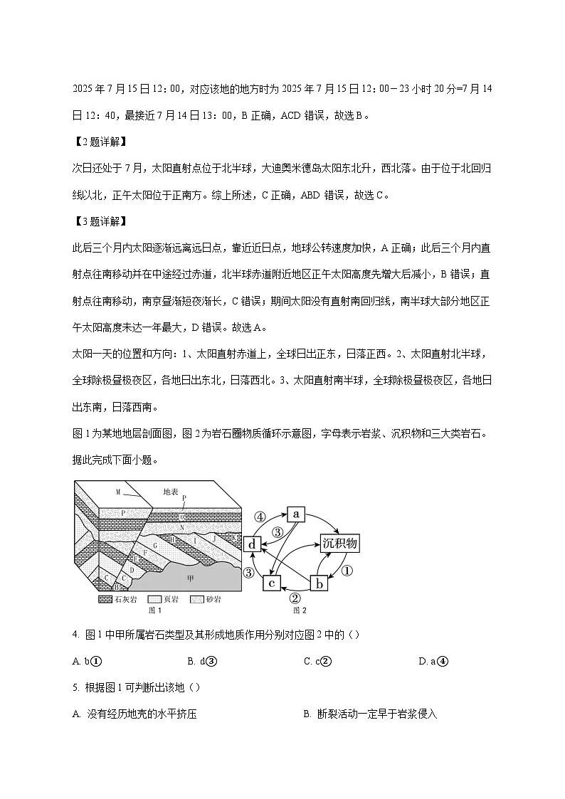 江苏省南通市海安市实验中学2025_2026学年高二上册12月月考地理试题【附解析】第2页